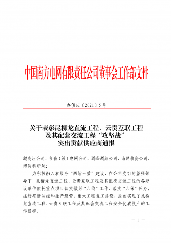 ?？死瓜搏@南方電網(wǎng)公司董事會(huì)工作部攻堅(jiān)戰(zhàn)貢獻(xiàn)獎(jiǎng)
