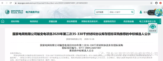 ?？死怪袠?biāo)國家電網(wǎng)有限公司輸變電35-330千伏材料協(xié)議庫存項(xiàng)目,中標(biāo)金額2858.16萬元