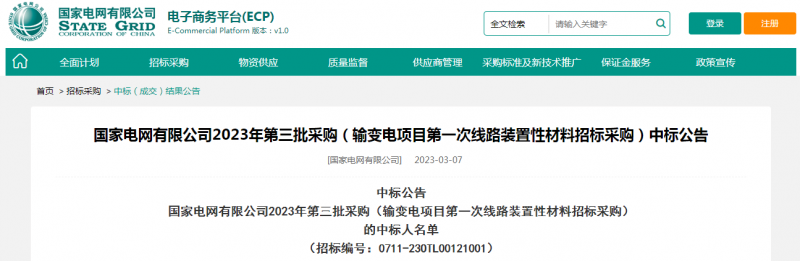 ?？死怪袠?biāo)國家電網(wǎng)有限公司2023年第三批采購（輸變電項(xiàng)目第一次線路裝置性材料招標(biāo)采購）