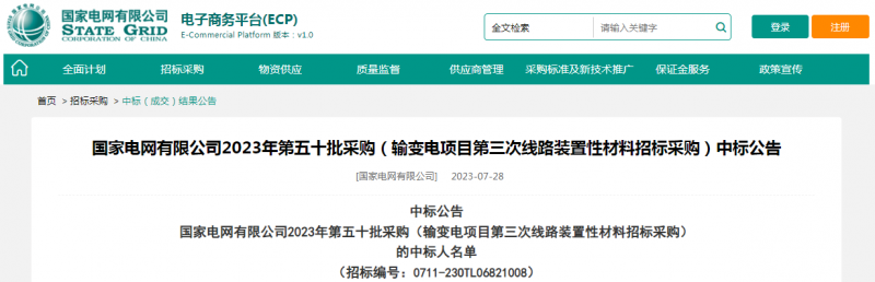 ?？死怪袠?biāo)國家電網(wǎng)有限公司2023年第五十批采購（輸變電項(xiàng)目第三次線路裝置性材料招標(biāo)采購）項(xiàng)目
