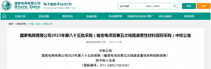 ?？死怪袠?biāo)國家電網(wǎng)有限公司2023年第八十五批采購（輸變電項目第五次線路裝置性材料招標(biāo)采購）項目