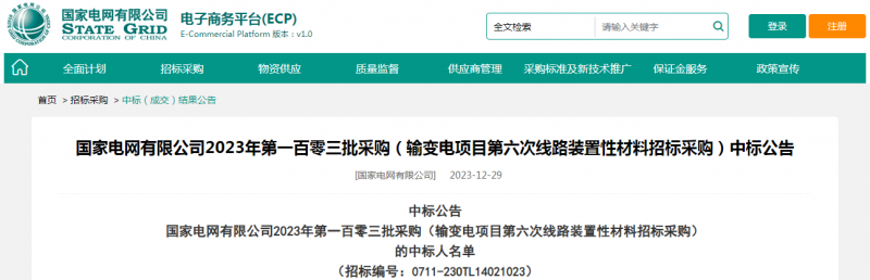 ?？死怪袠?biāo)國家電網(wǎng)有限公司2023年第一百零三批采購（輸變電項目第六次線路裝置性材料招標(biāo)采購）項目