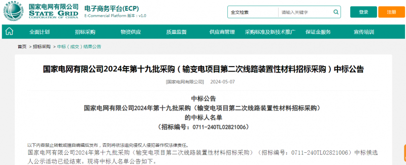 ?？死怪袠?biāo)國家電網(wǎng)有限公司2024年第十九批采購（輸變電項目第二次線路裝置性材料招標(biāo)采購）項目