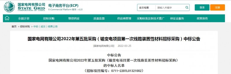 ?？死怪袠?biāo)國(guó)家電網(wǎng)有限公司2022年第五批采購(gòu)（輸變電項(xiàng)目第一次線路裝置性材料招標(biāo)采購(gòu)）項(xiàng)目